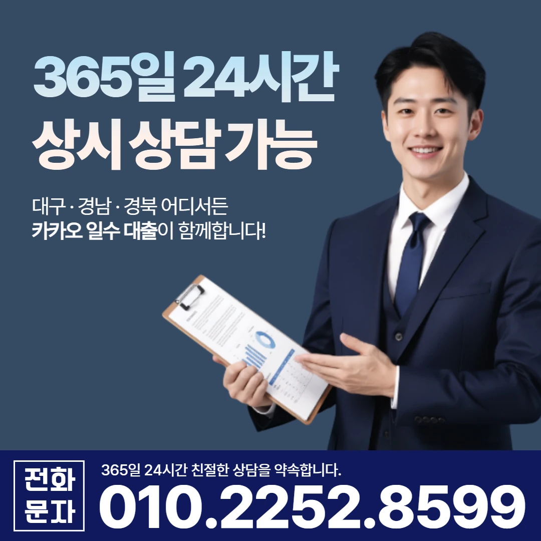 영주 사업자 당일 일수 카카오일수 안내