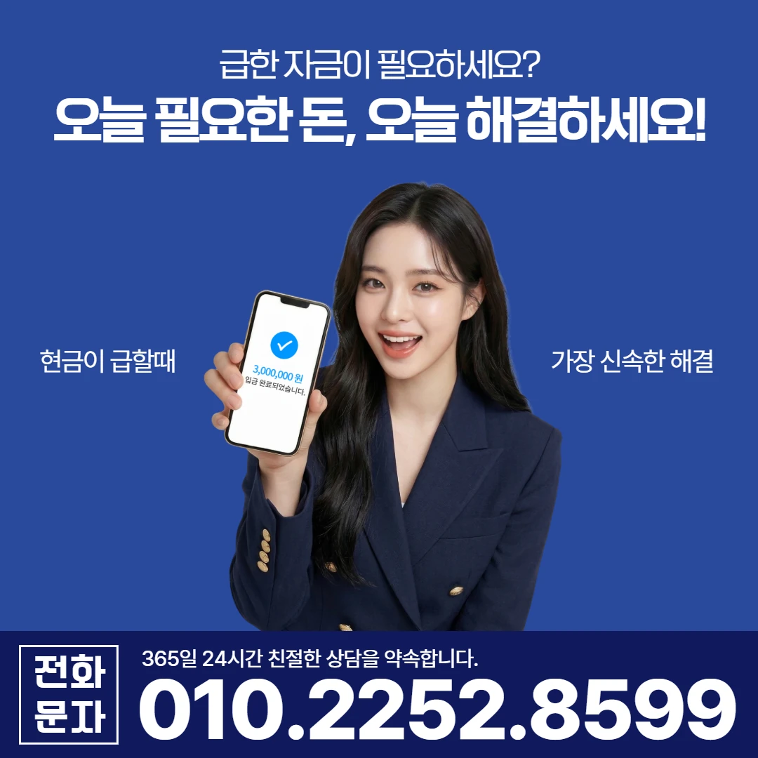영주 일수 후기 당일 일수 카카오일수 안내