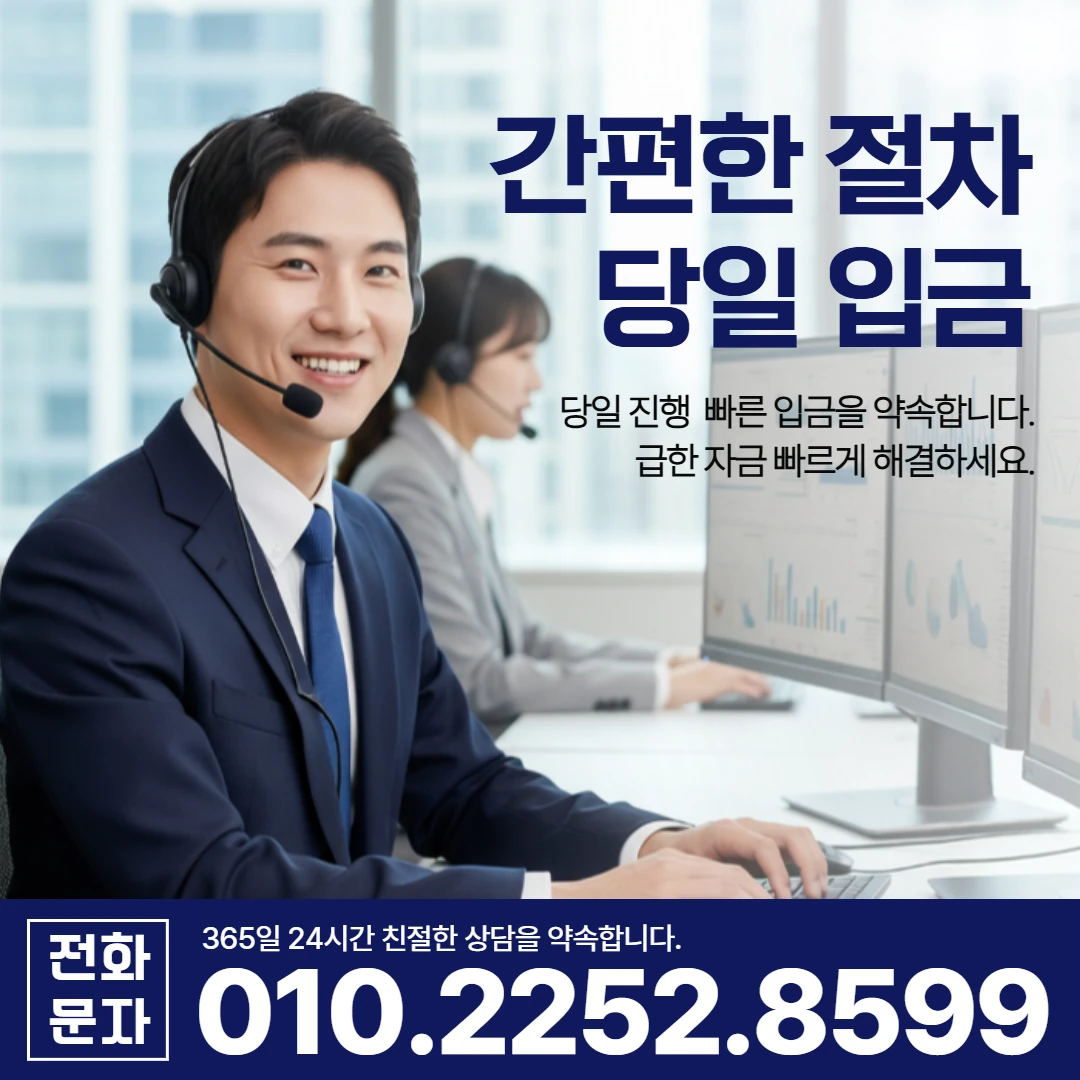영주 조건 확인 당일 일수 카카오일수 안내